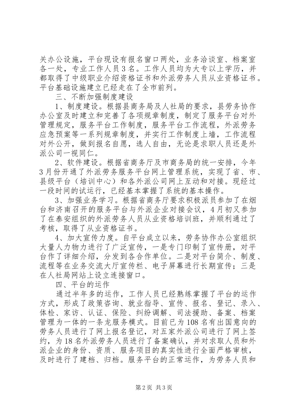 2024年一体化平台运行工作制度_第2页