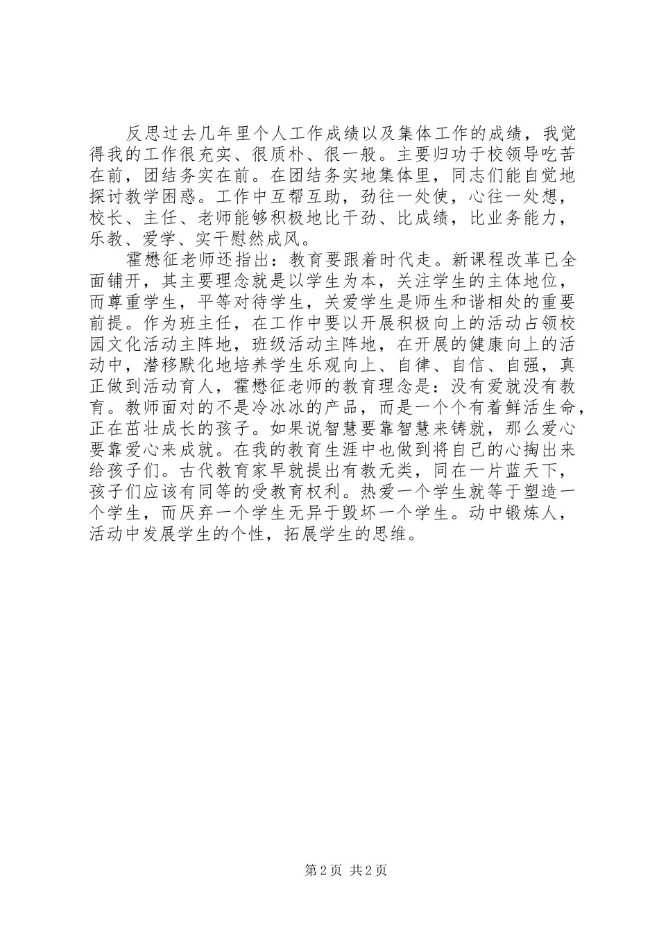 2024年学习霍懋征心得体会_第2页