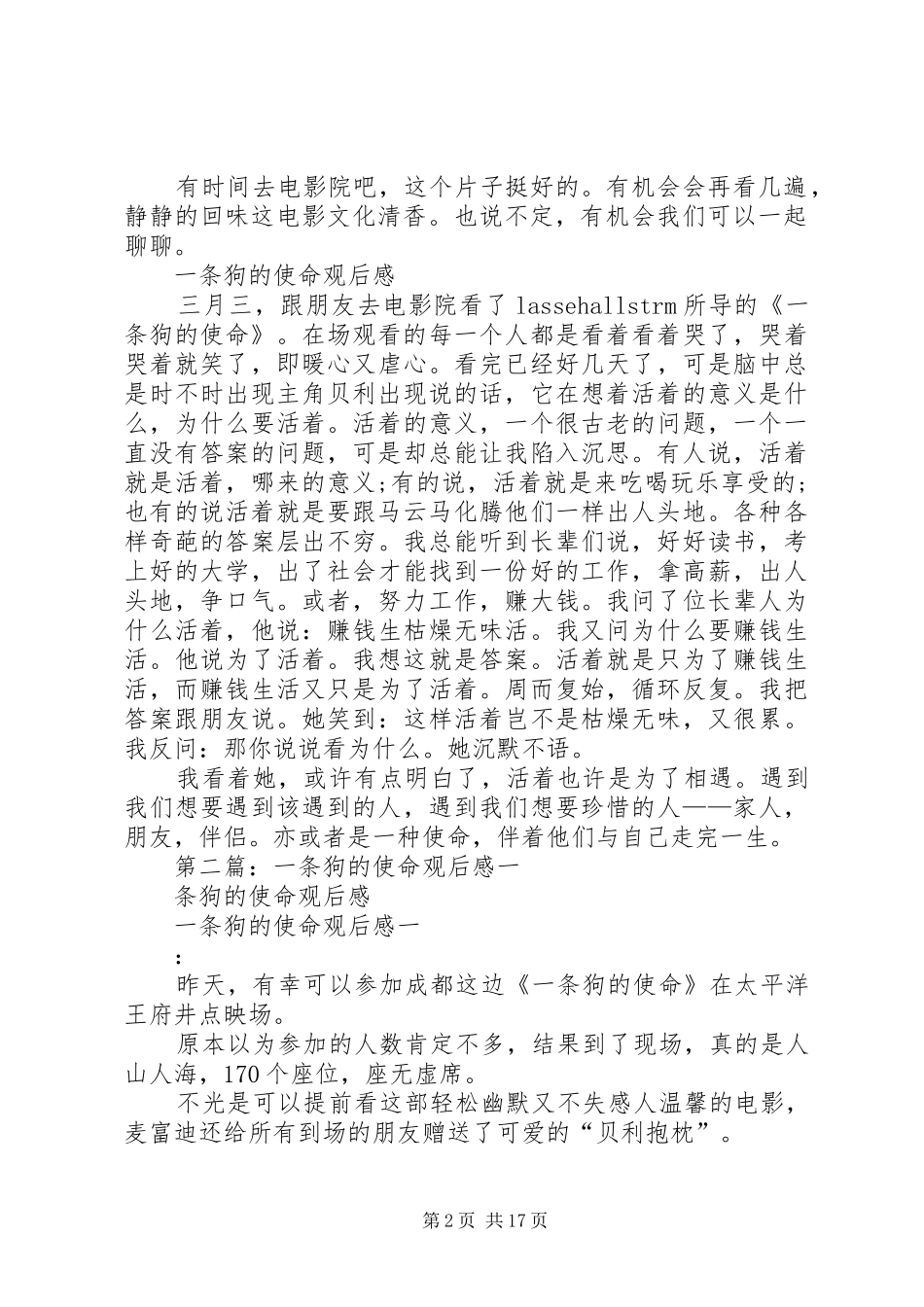 2024年一条狗的使命观后感_第2页