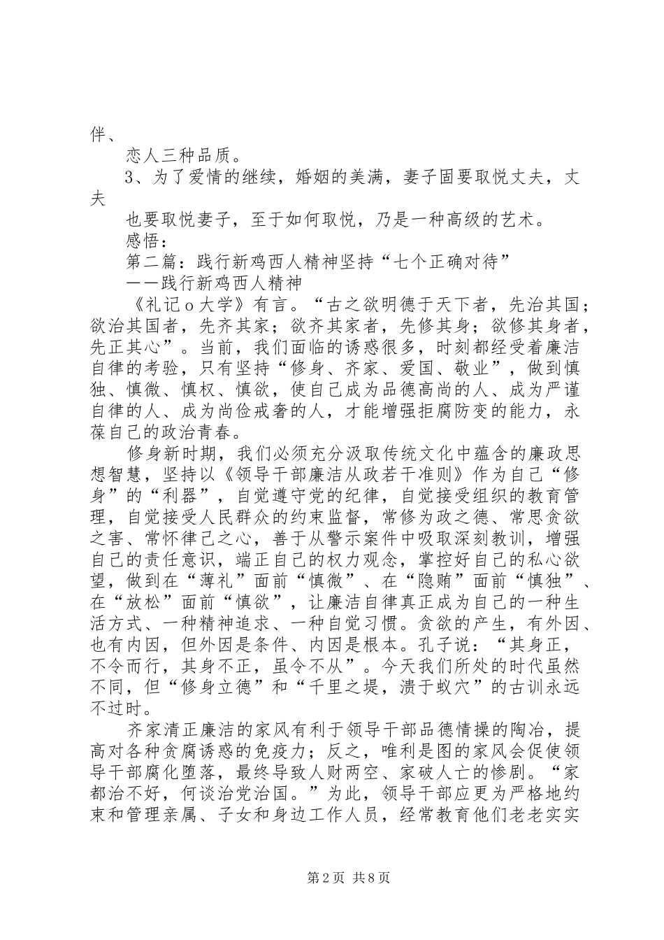 2024年学习鸡西人精神感悟_第2页