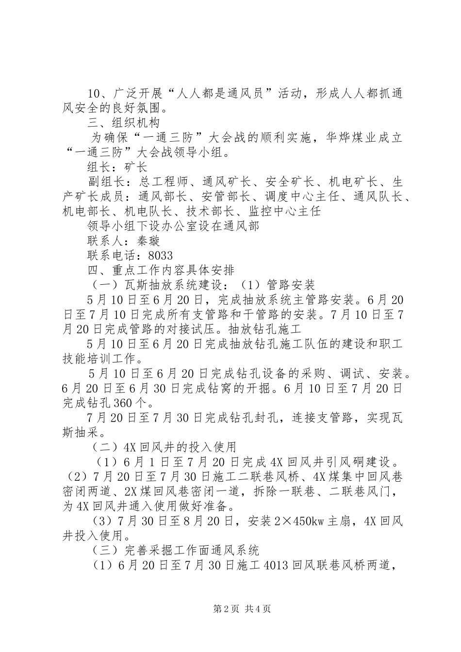 2024年一通三防大会战总结_第2页