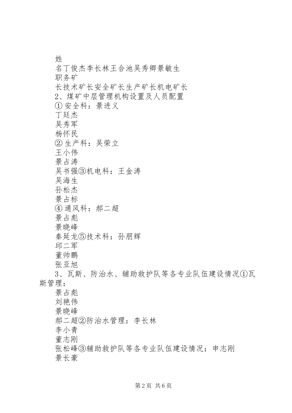 2024年一通三防调研汇报材料_第2页