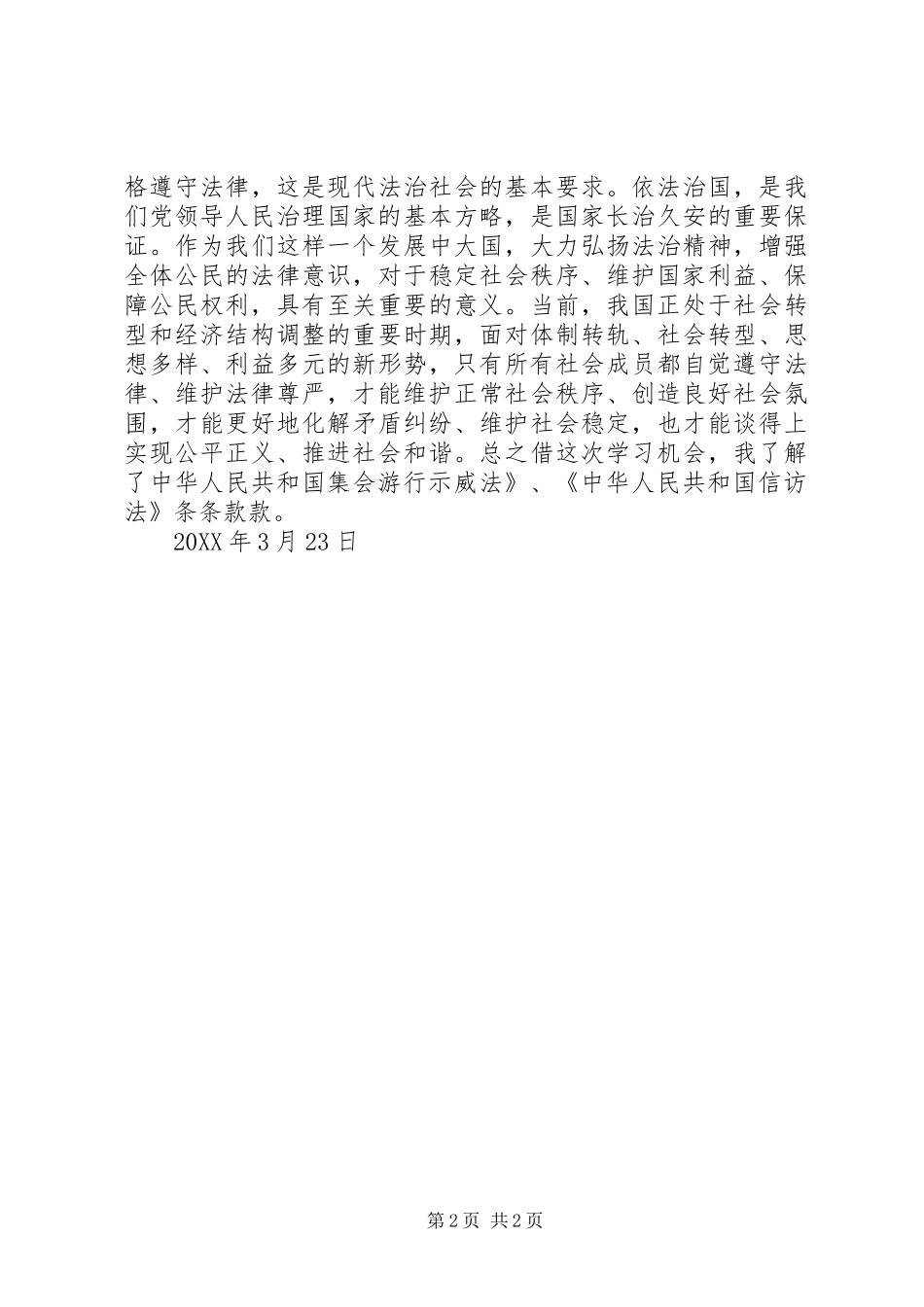 2024年学习集会游行示威心得体会_第2页