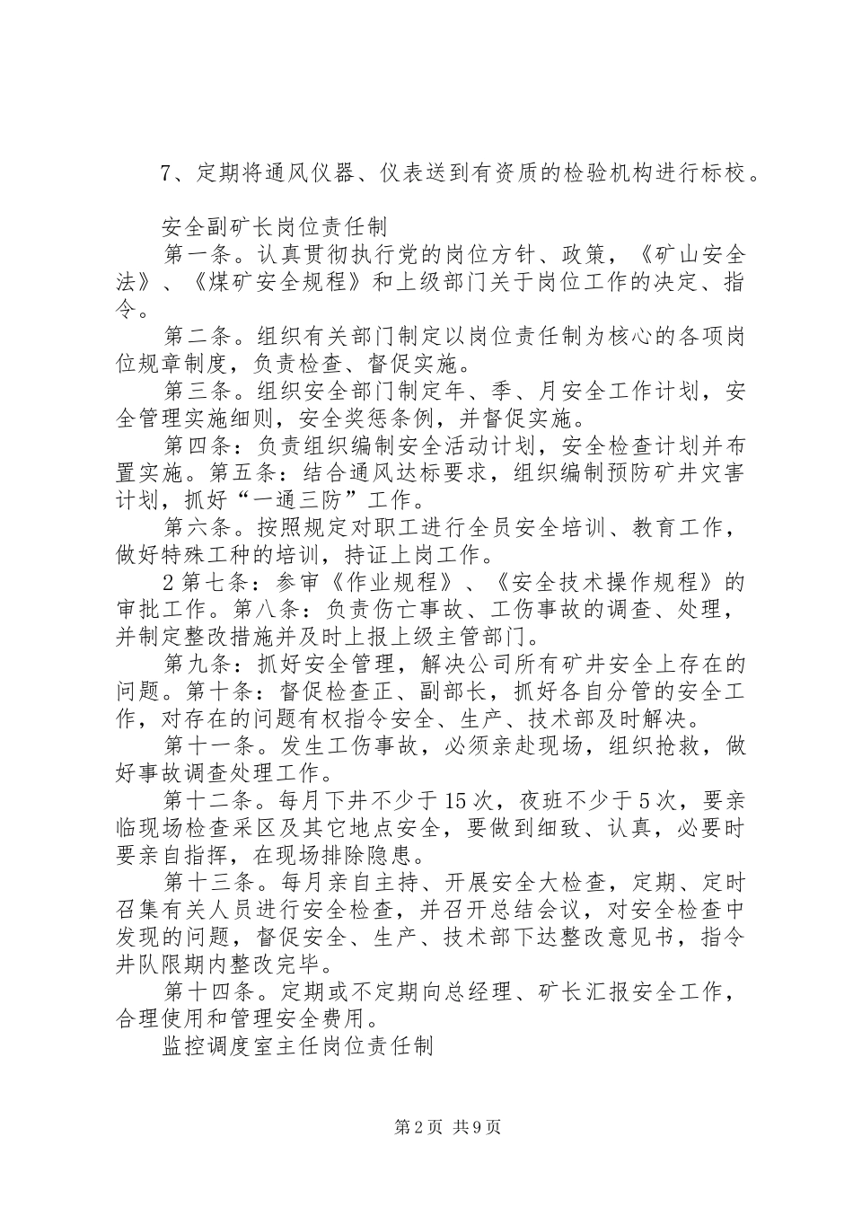 2024年一通三防工作管理责任制_第2页