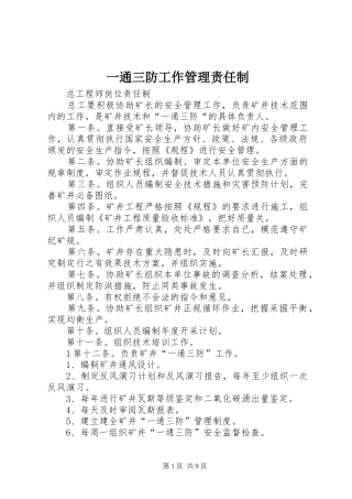 2024年一通三防工作管理责任制