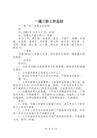 2024年一通三防工作总结