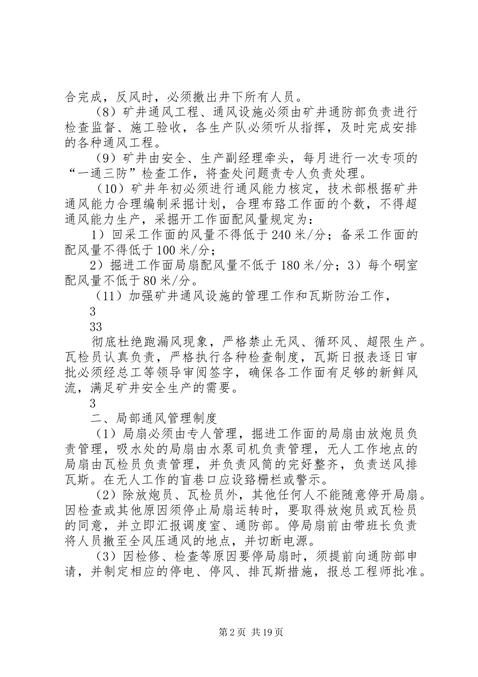 2024年一通三防管理制度_第2页