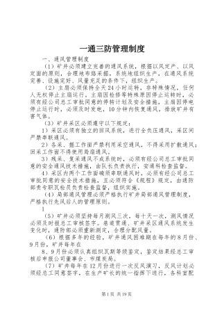 2024年一通三防管理制度