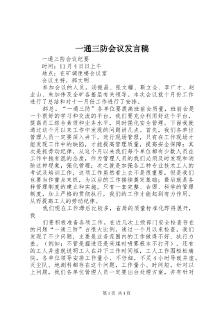 2024年一通三防会议讲话稿
