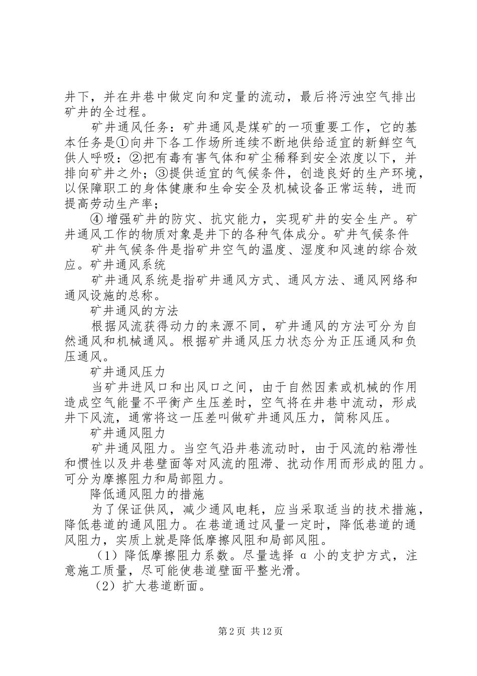 2024年一通三防培训材料_第2页