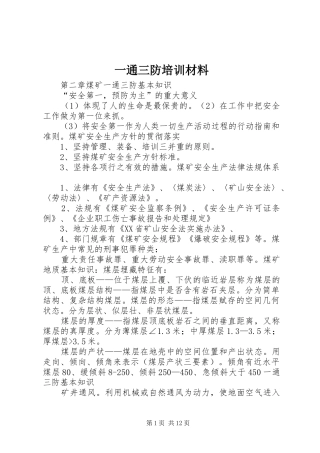 2024年一通三防培训材料