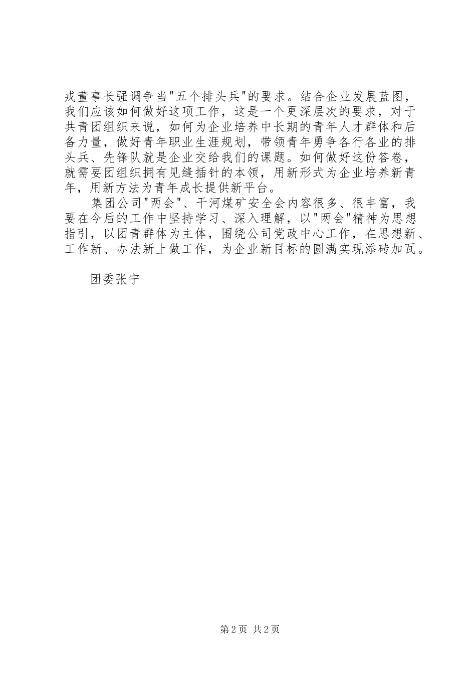 2024年学习集团公司两会精神谈新年打算_第2页