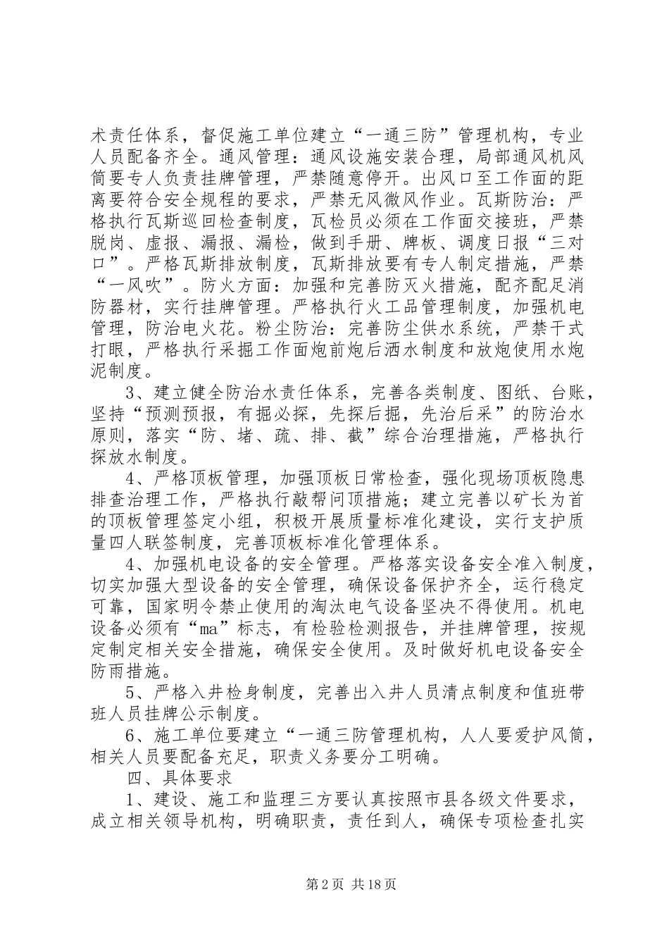 2024年一通三防专项检查实施方案_第2页