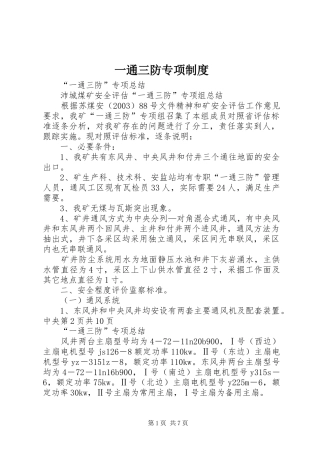 2024年一通三防专项制度
