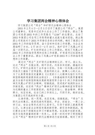 2024年学习集团两会精神心得体会