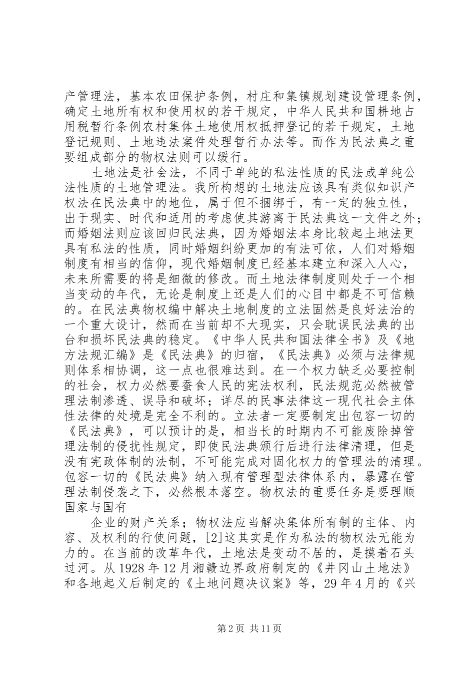 2024年一土地法律制度建设的意义_第2页