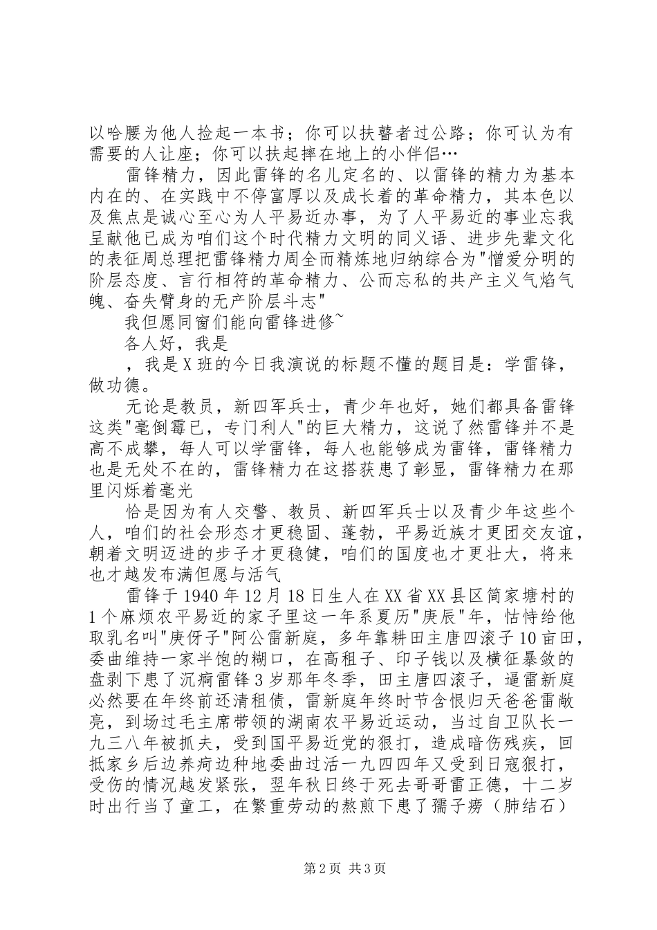 2024年一万元的背后学雷锋演讲稿_第2页