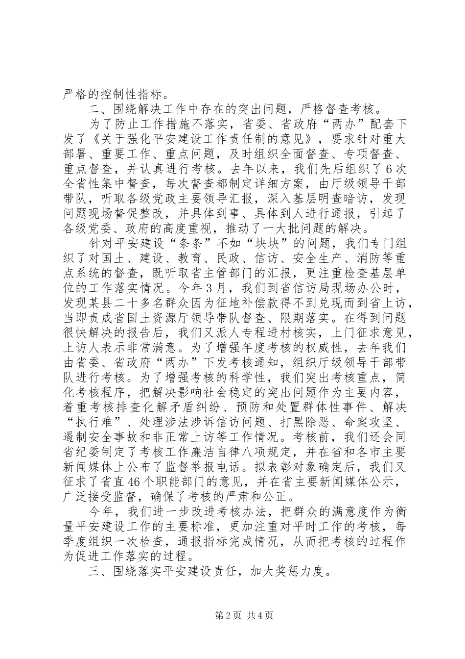 2024年一围绕增强党政领导抓稳定保平安的意识硬化责任目标_第2页