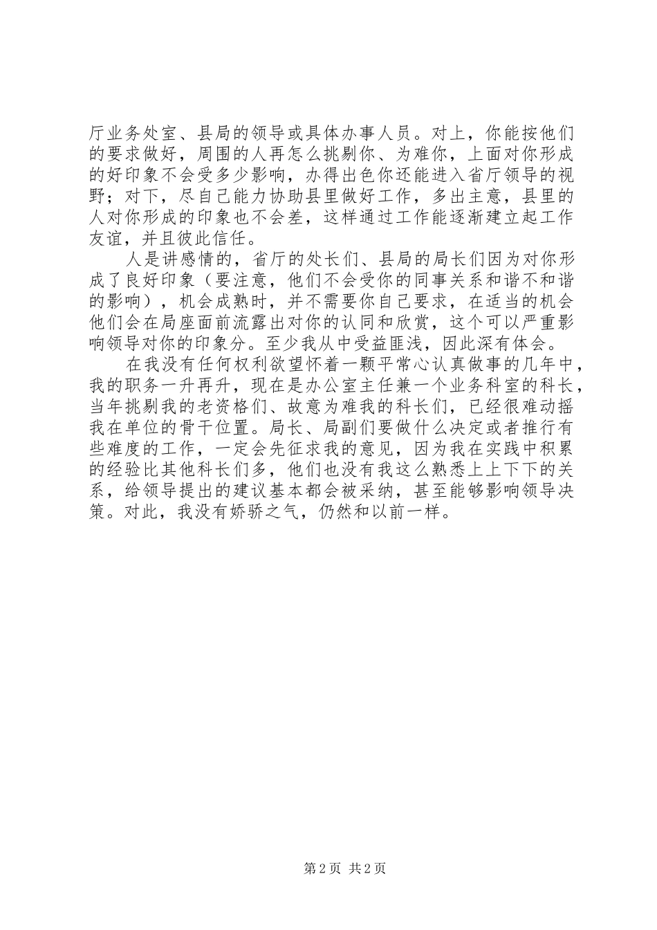 2024年一位办公室主任谈混机关的经验_第2页