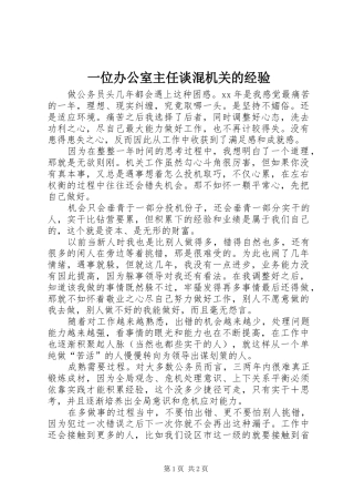 2024年一位办公室主任谈混机关的经验