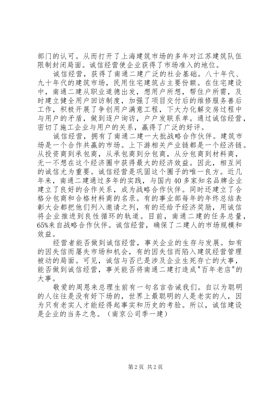 2024年学习集团年中会议精神有感_第2页