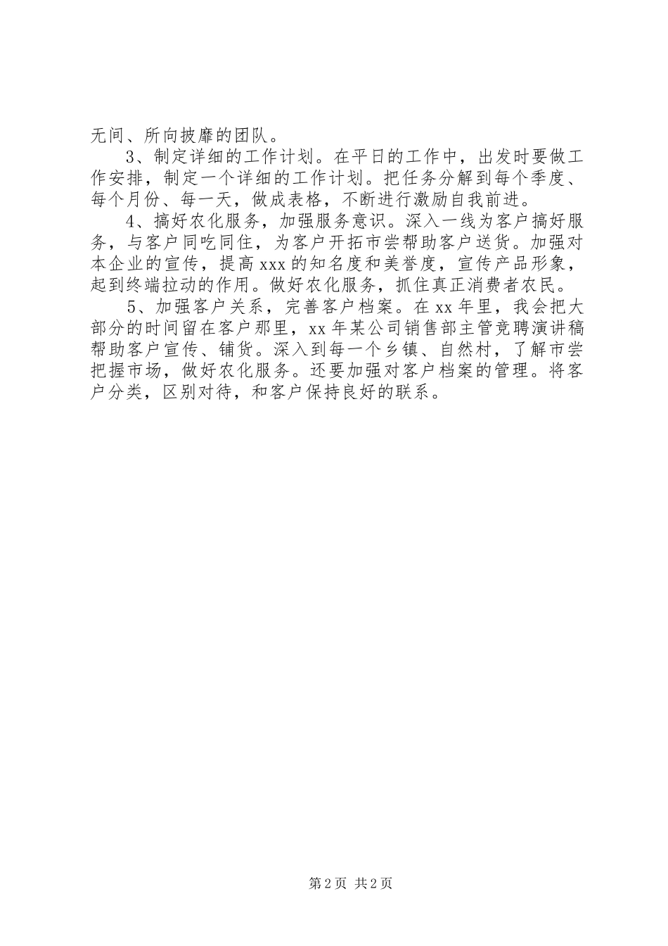 2024年一位编辑部副主任的竞聘演讲稿竞职演讲_第2页