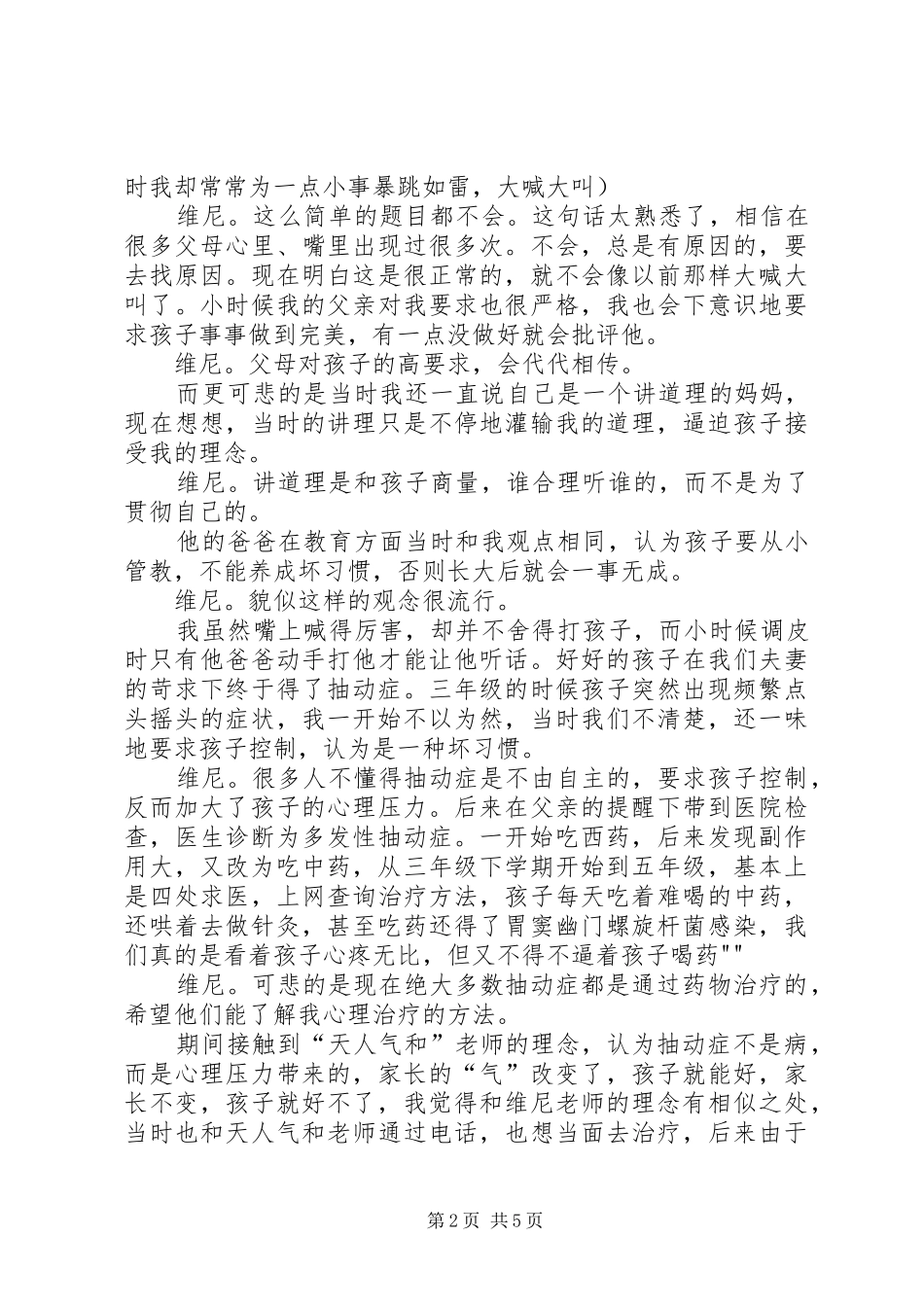 2024年一位抽动症治愈家长的心得体会_第2页