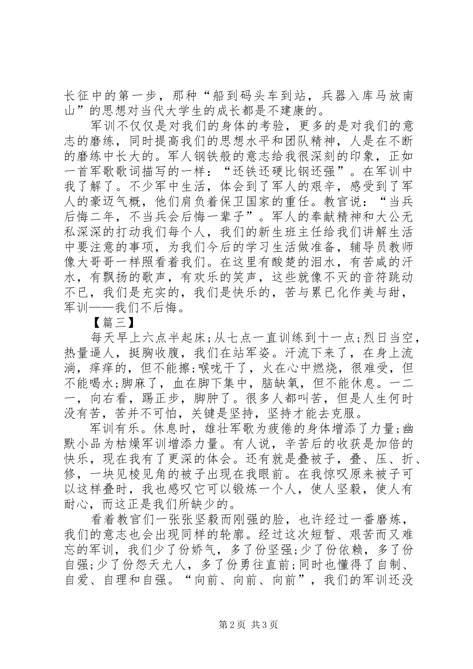 2024年一位大一新生的感想_第2页