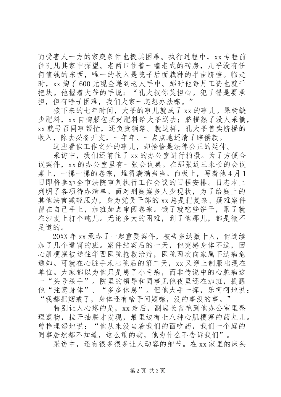 2024年一位党员法官的守望先进事迹_第2页