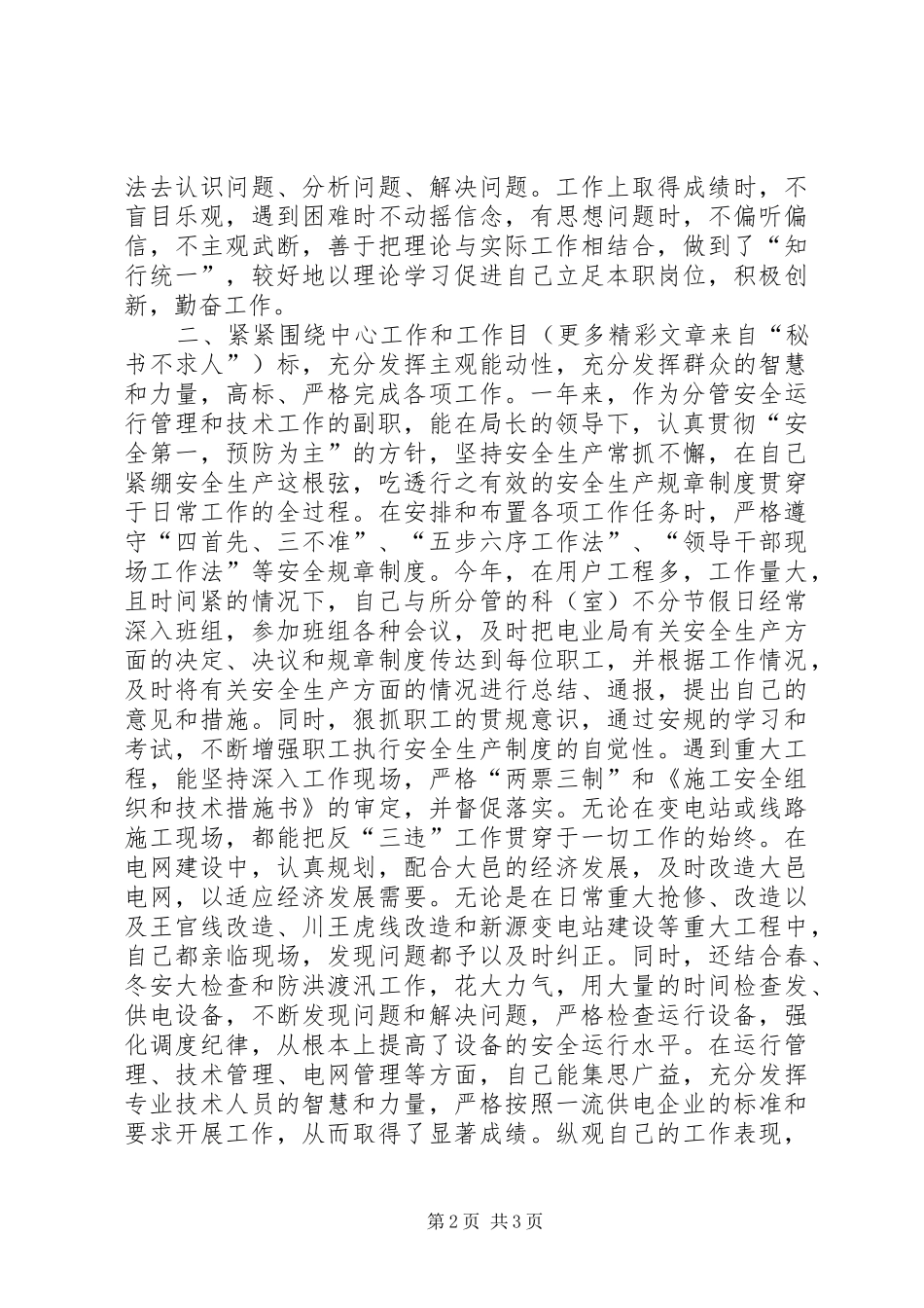 2024年一位非党派副局长的自查自纠报告_第2页