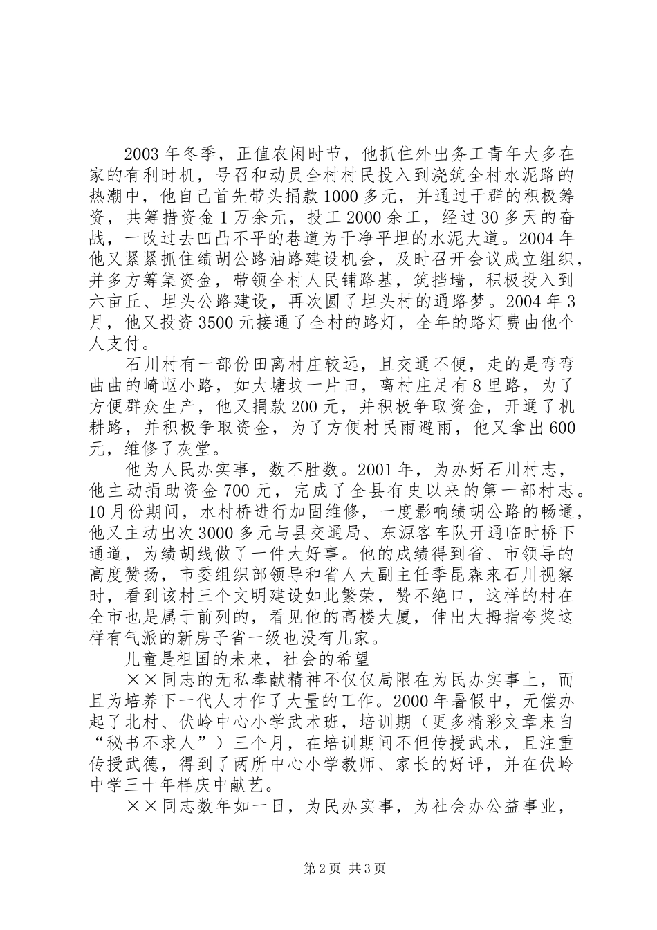 2024年一位共产党员的奉献情怀_第2页