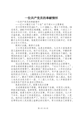 2024年一位共产党员的奉献情怀