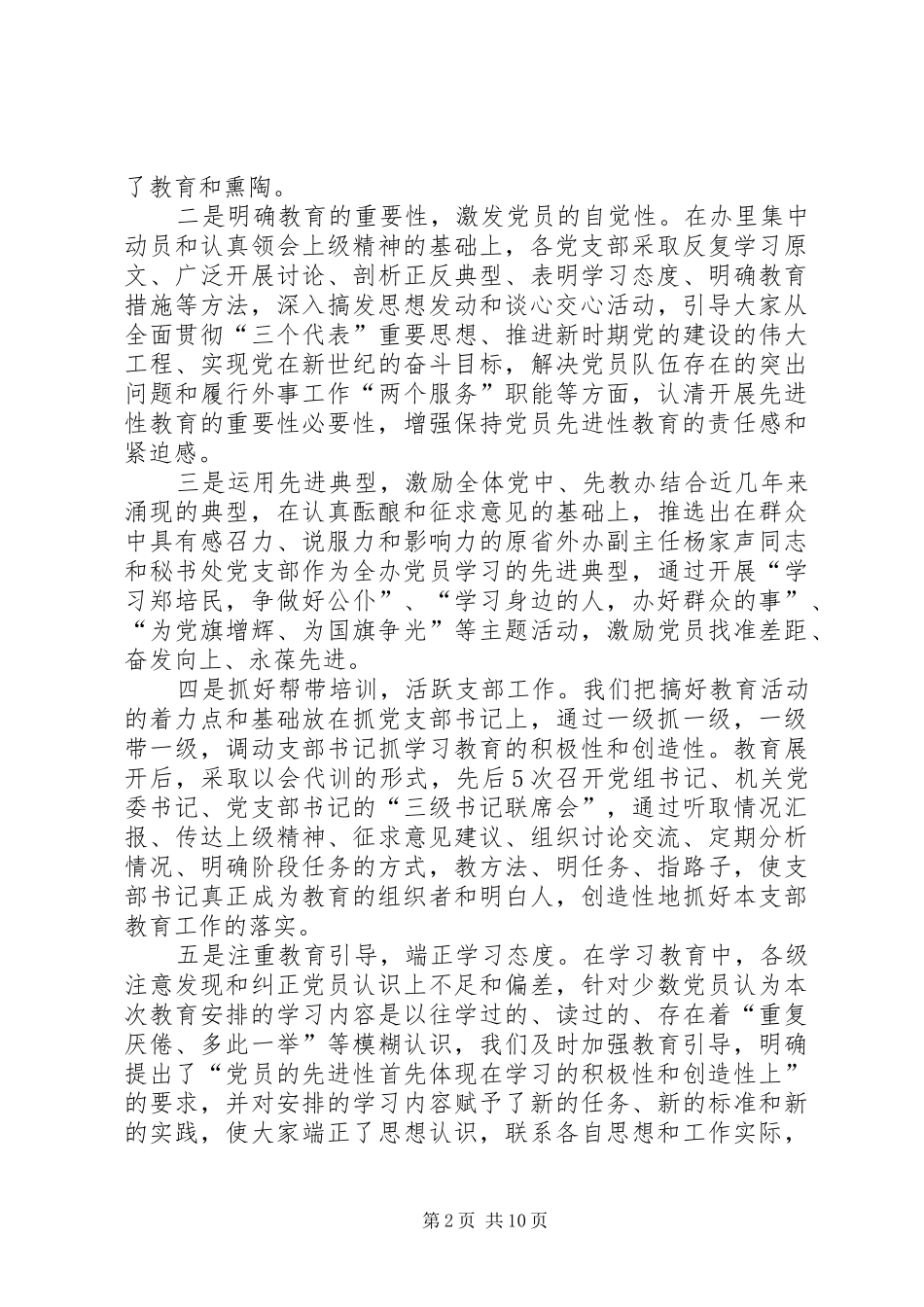 2024年学习阶段情况总结及转段申请报告_第2页