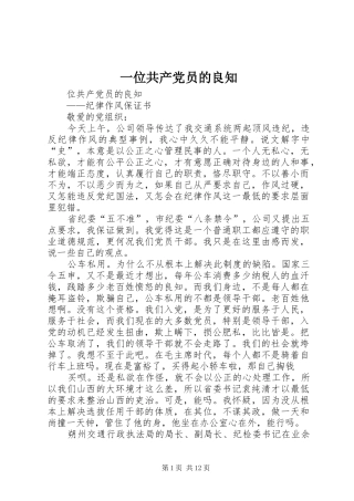 2024年一位共产党员的良知