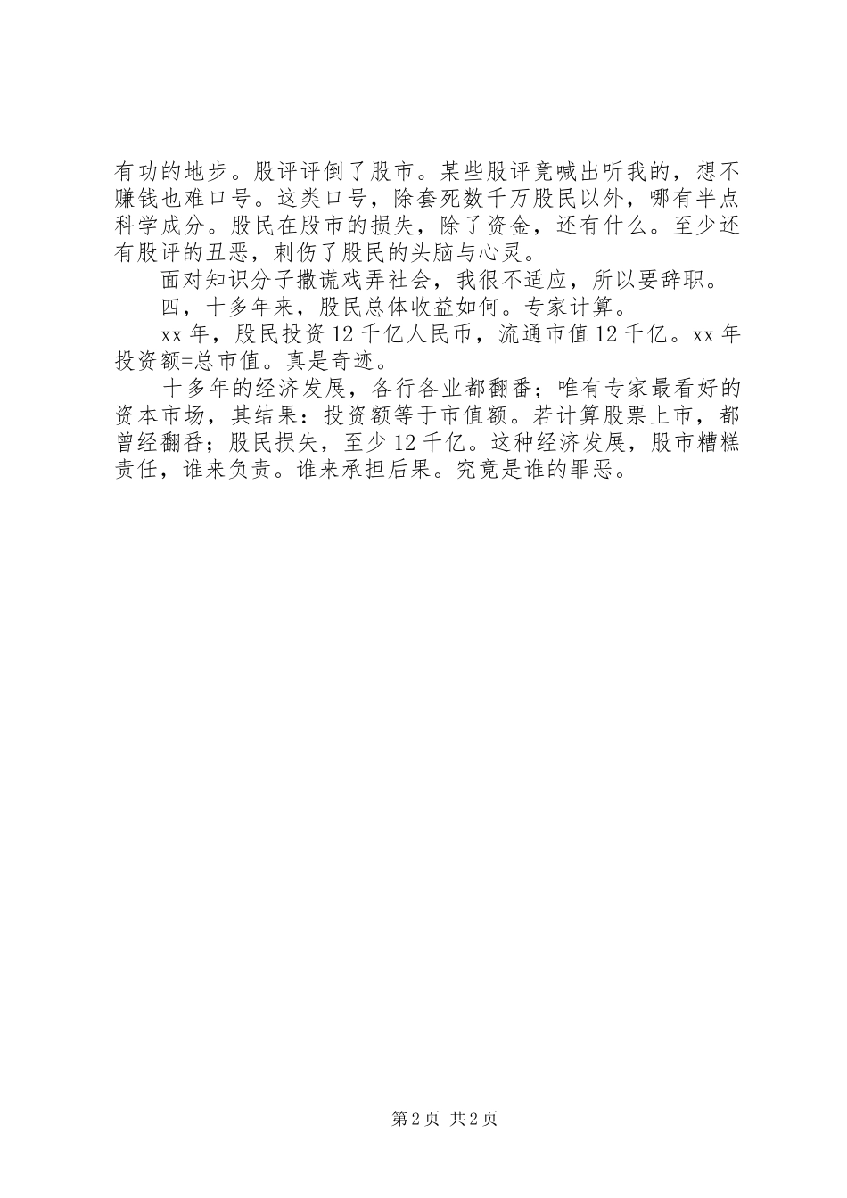2024年一位股民的辞职书_第2页