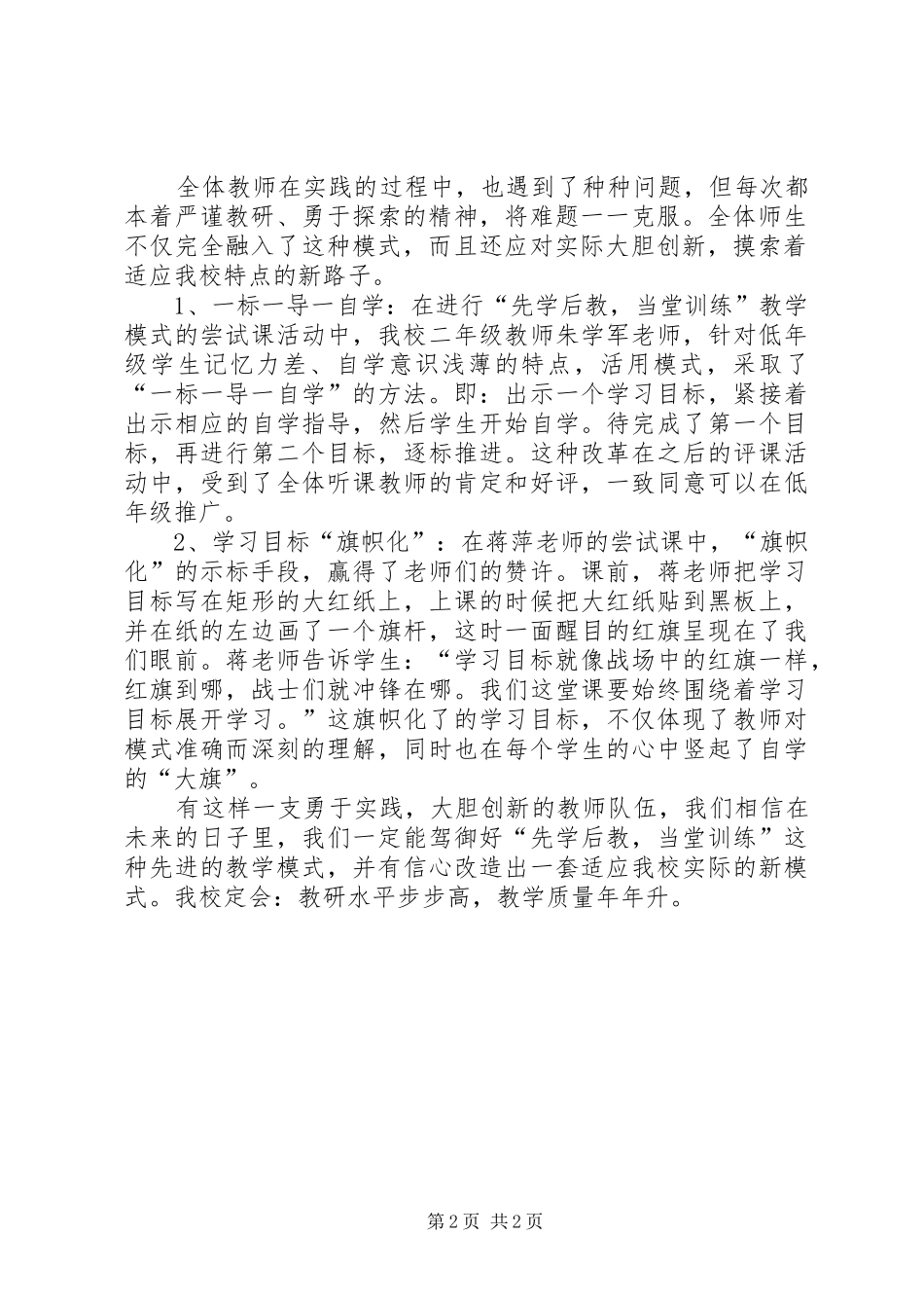 2024年学习阶段性总结_第2页