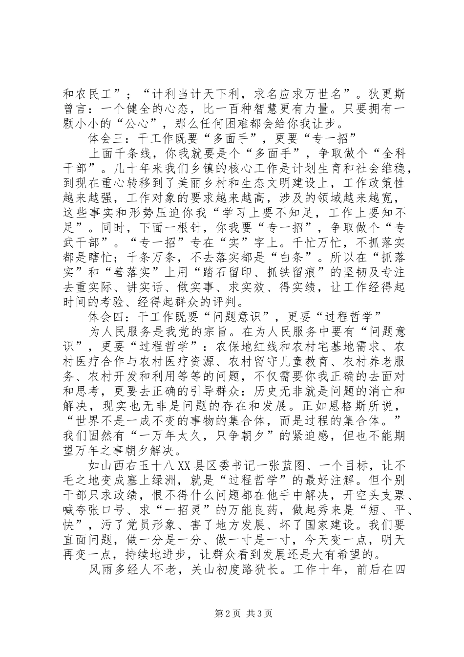 2024年一位基层干部的工作心得既要人情世故更要坚定原则_第2页