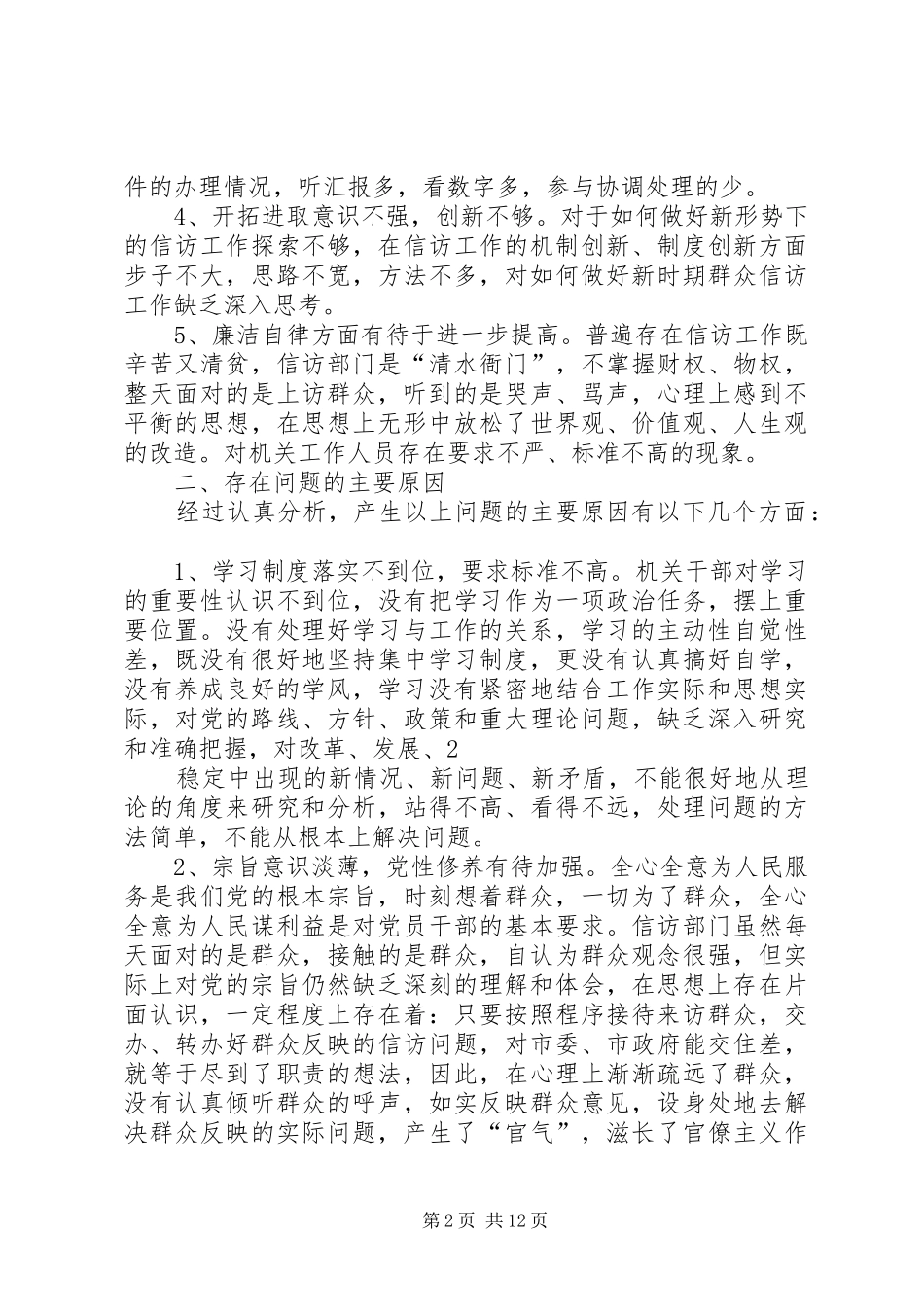 2024年学习阶段自查报告_第2页