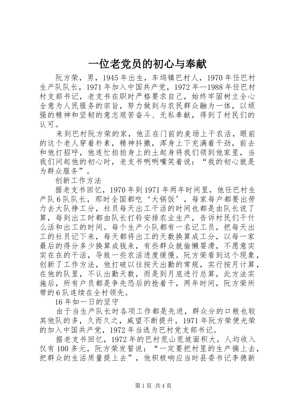 2024年一位老党员的初心与奉献_第1页