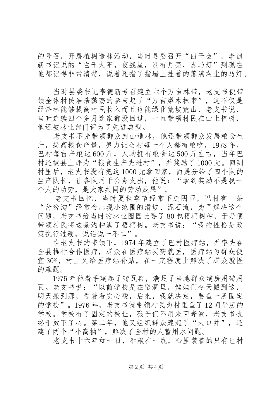 2024年一位老党员的初心与奉献_第2页
