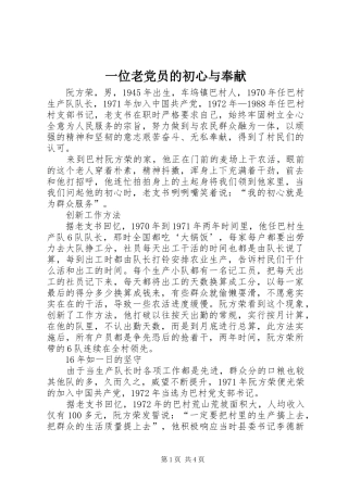 2024年一位老党员的初心与奉献