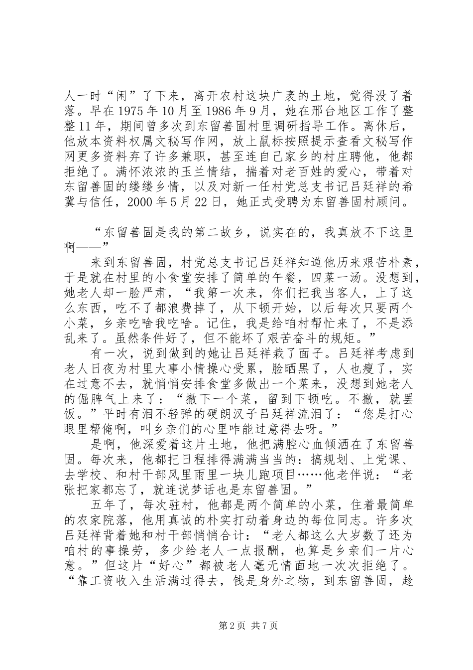 2024年一位老党员的非常情怀先进党员事迹材料_第2页