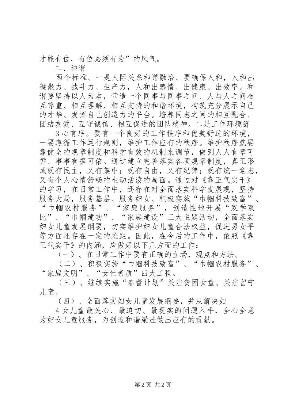 2024年学习靠正气实干后心得体会_第2页