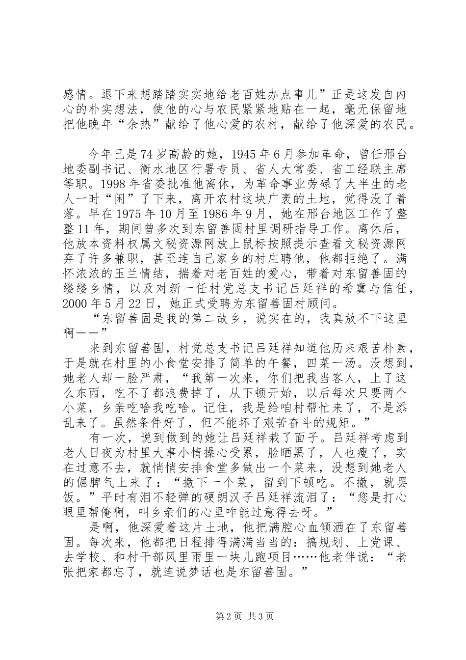 2024年一位老党员的非常情怀先进党员事迹材料老党员优秀事迹材料_第2页