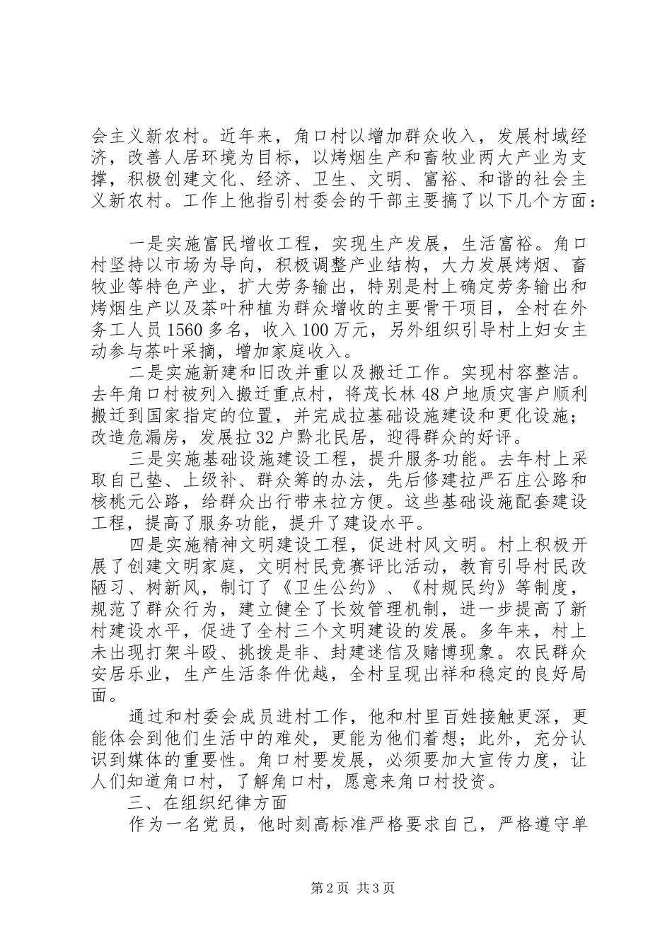 2024年一位老党员的致富路_第2页