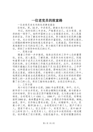 2024年一位老党员的致富路