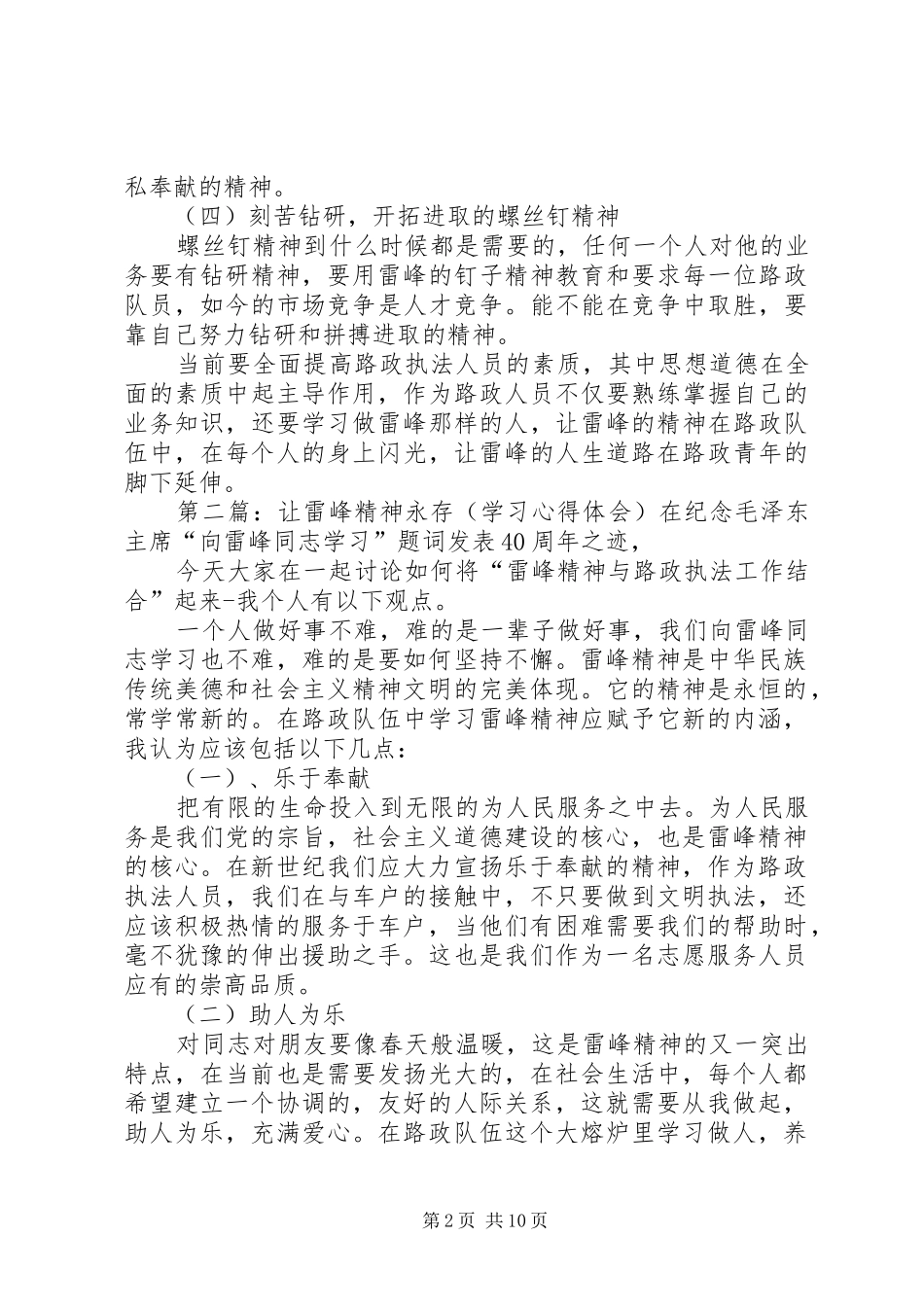 2024年学习雷峰精神体会_第2页