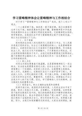 2024年学习雷峰精神体会让雷峰精神与工作相结合