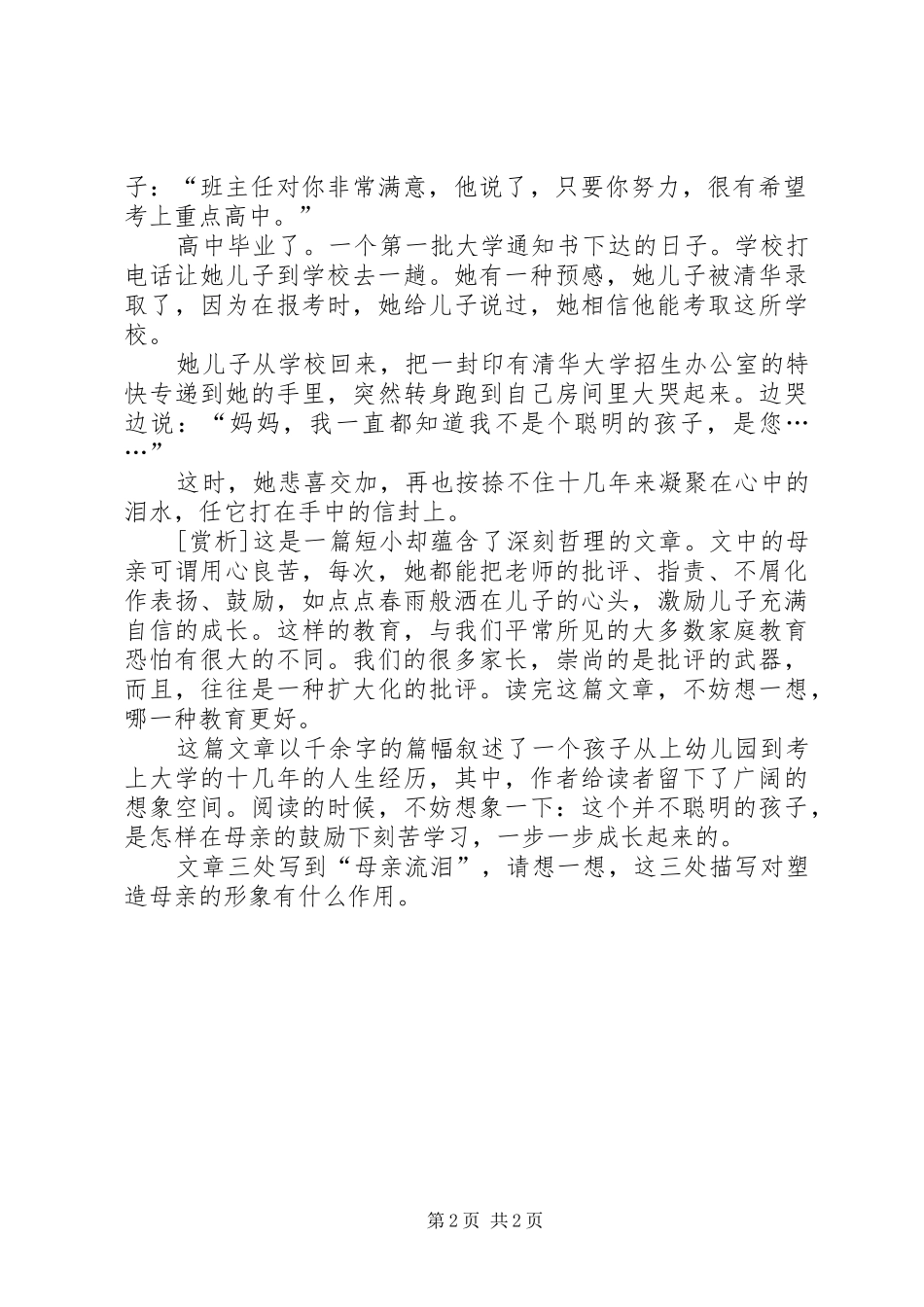 2024年一位母亲与家长会_第2页