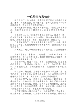 2024年一位母亲与家长会
